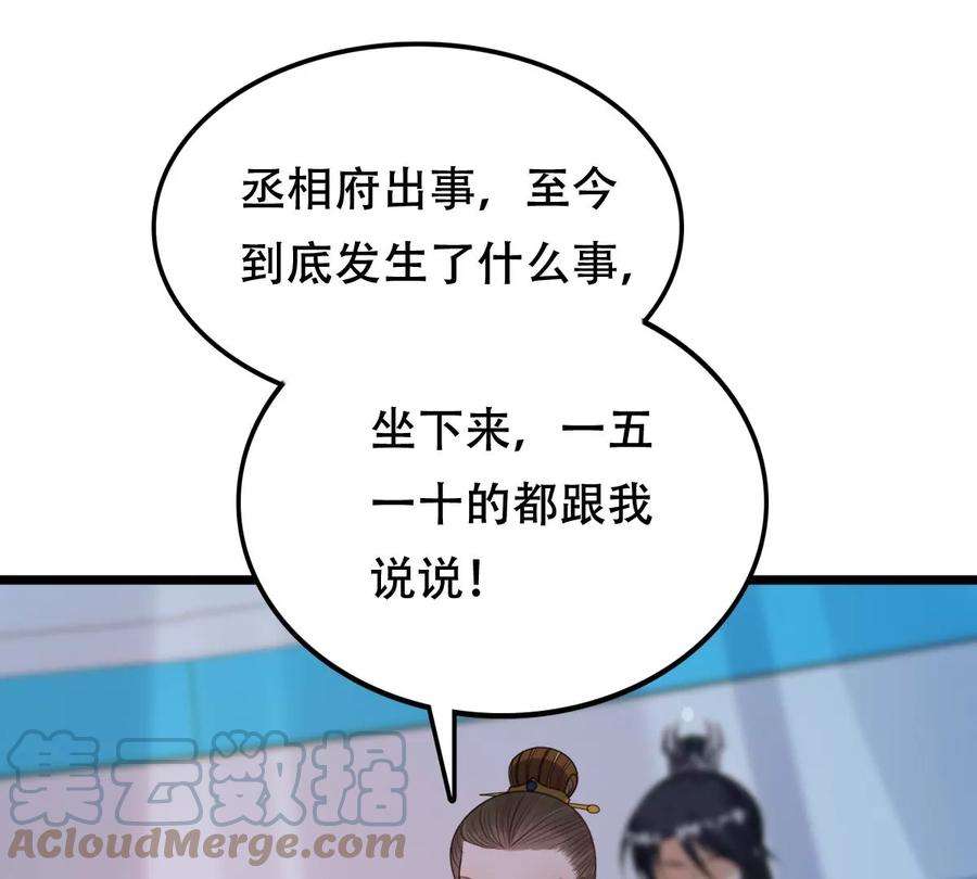 战神狂妃：凤倾天下第249话 救人心切