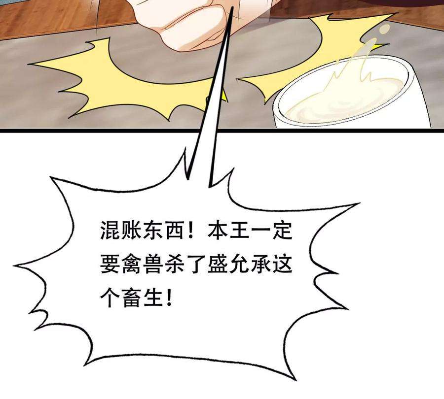 战神狂妃：凤倾天下第249话 救人心切