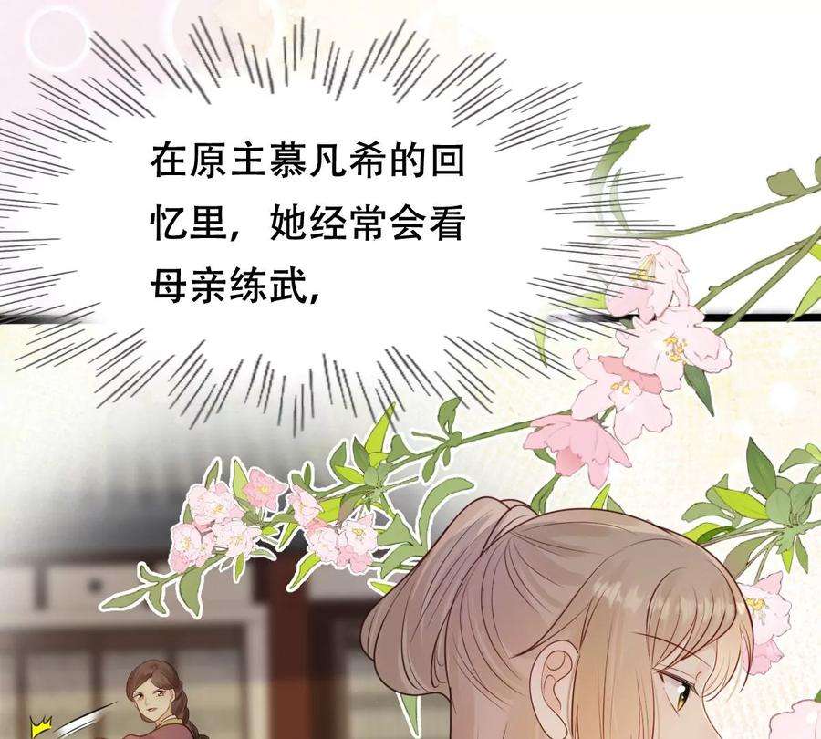 战神狂妃：凤倾天下第249话 救人心切