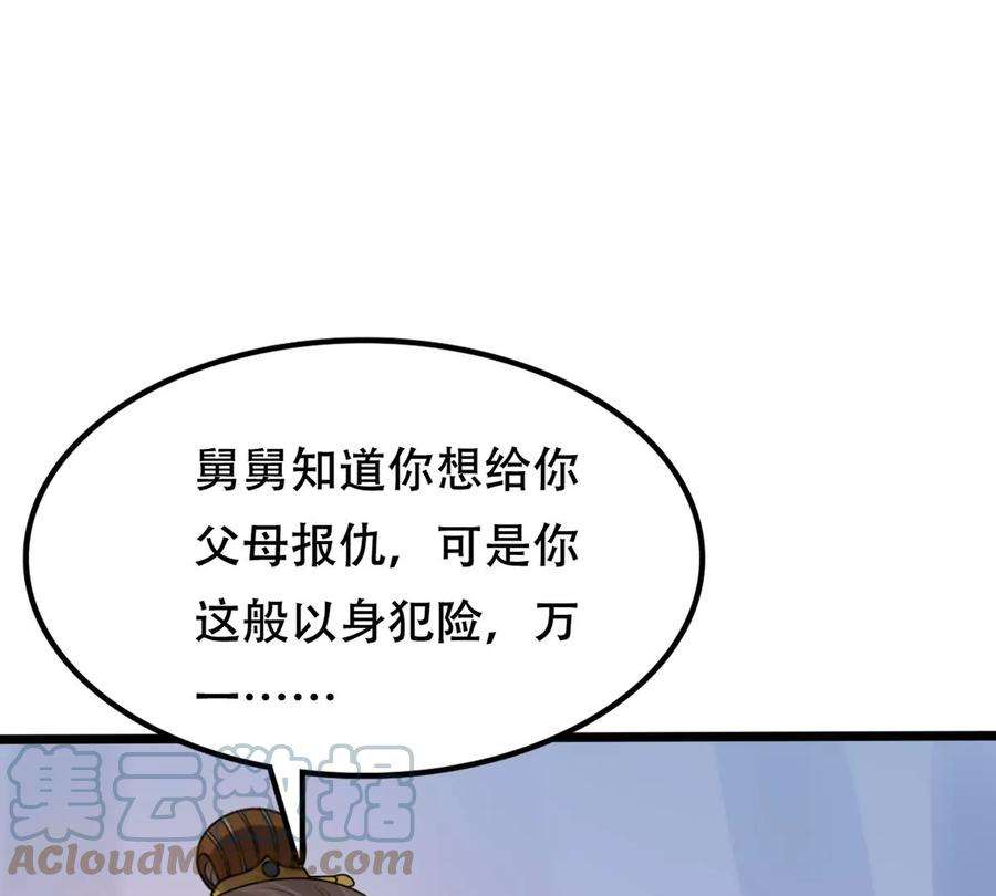 战神狂妃：凤倾天下第249话 救人心切
