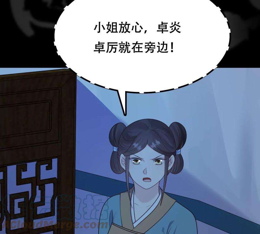 战神狂妃：凤倾天下第250话 晚了一步