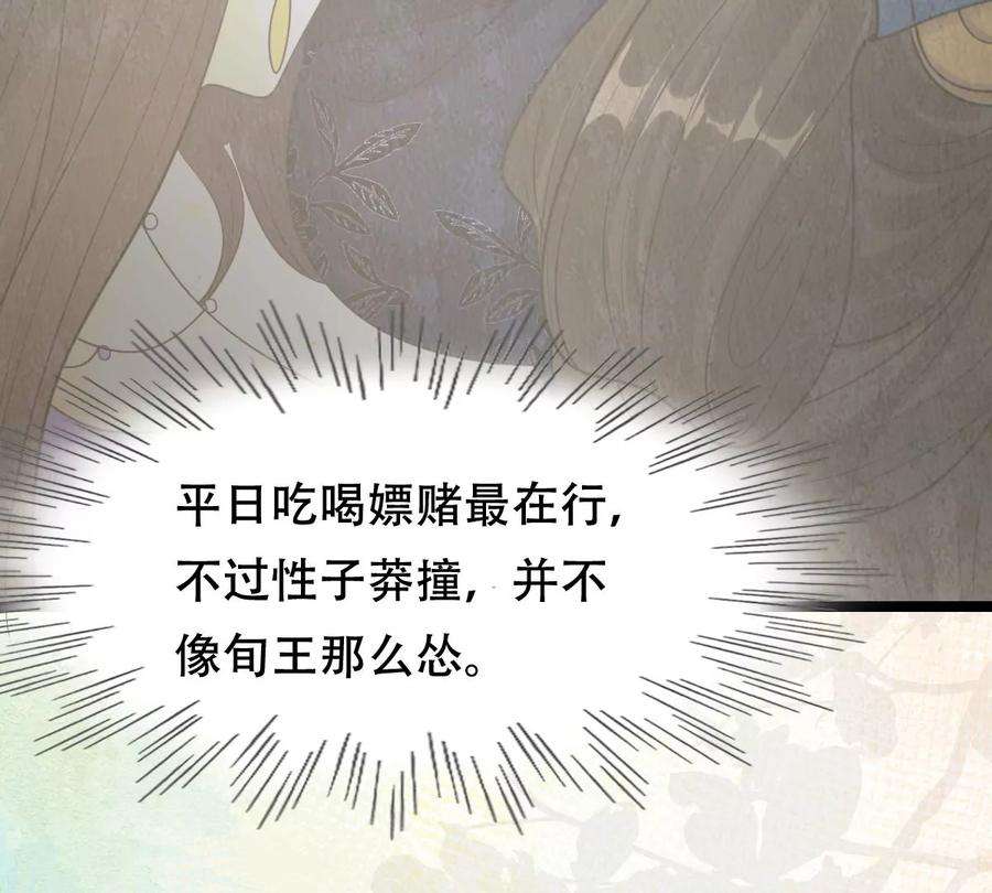 战神狂妃：凤倾天下第250话 晚了一步