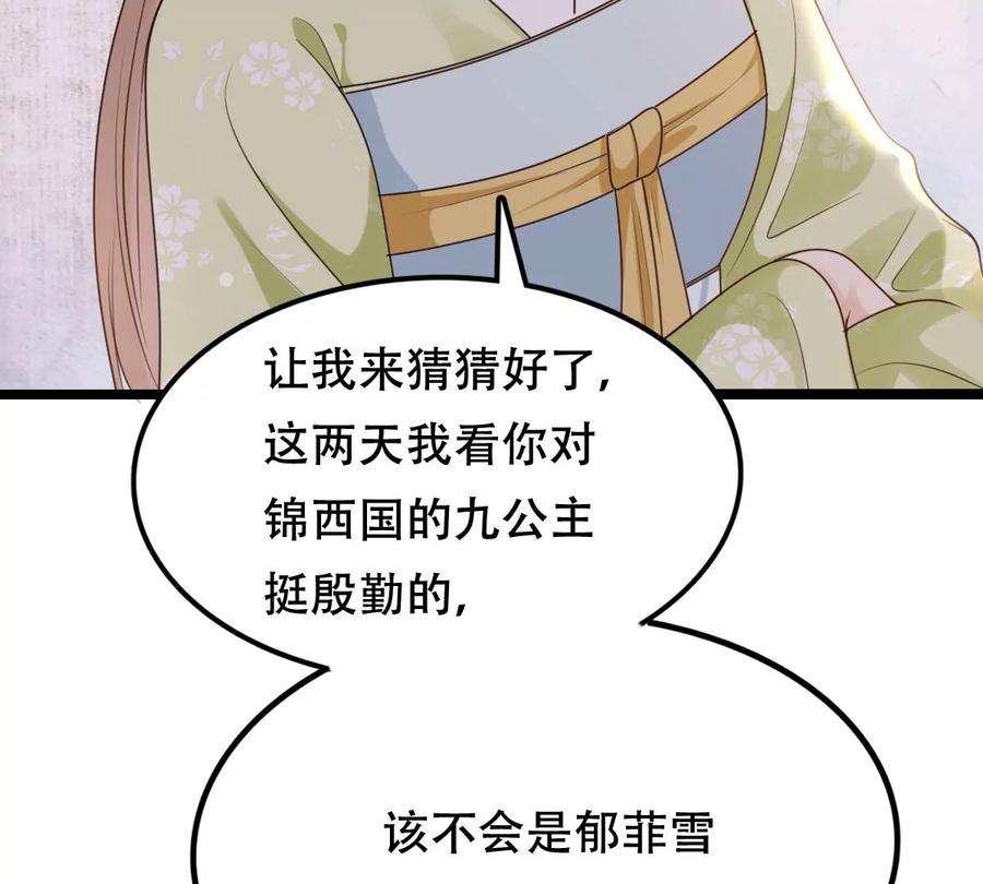 战神狂妃：凤倾天下第250话 晚了一步