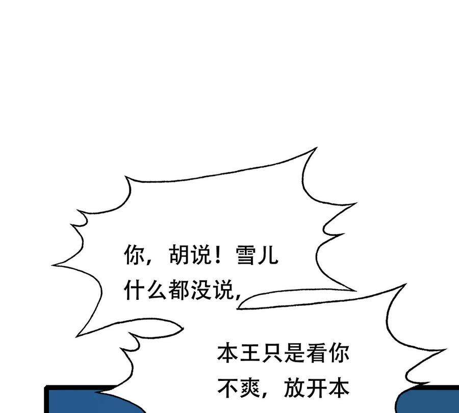 战神狂妃：凤倾天下第250话 晚了一步