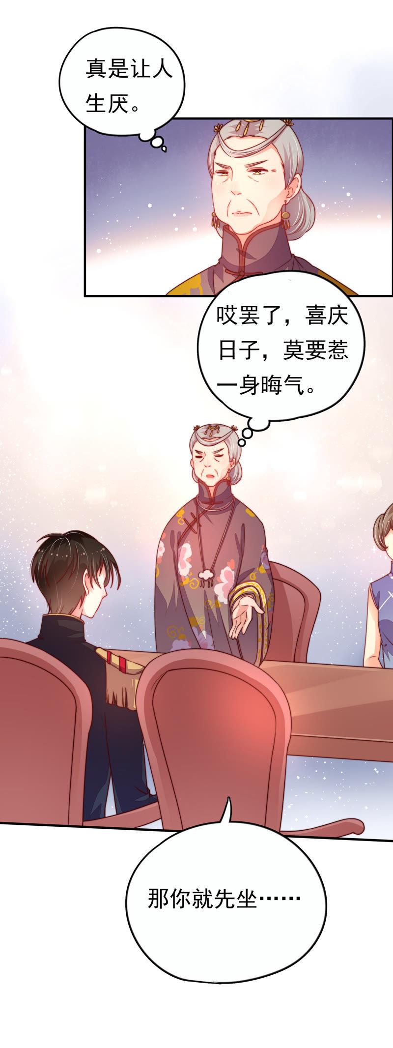 少帅每天都在吃醋第7话 赴宴