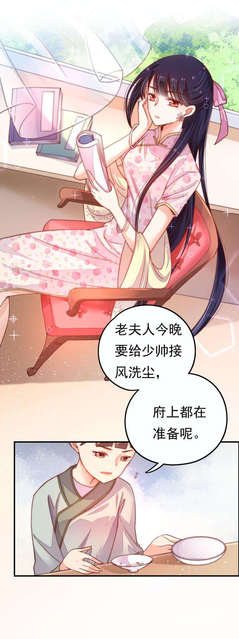 少帅每天都在吃醋第7话 赴宴