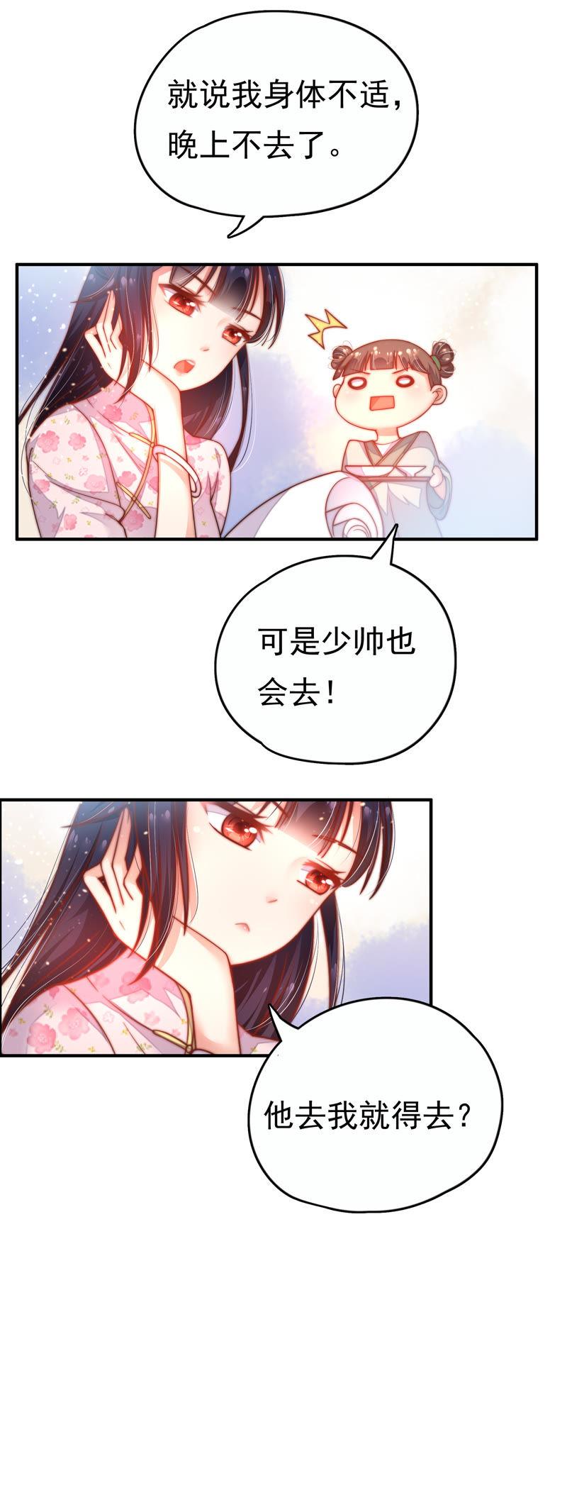 少帅每天都在吃醋第7话 赴宴