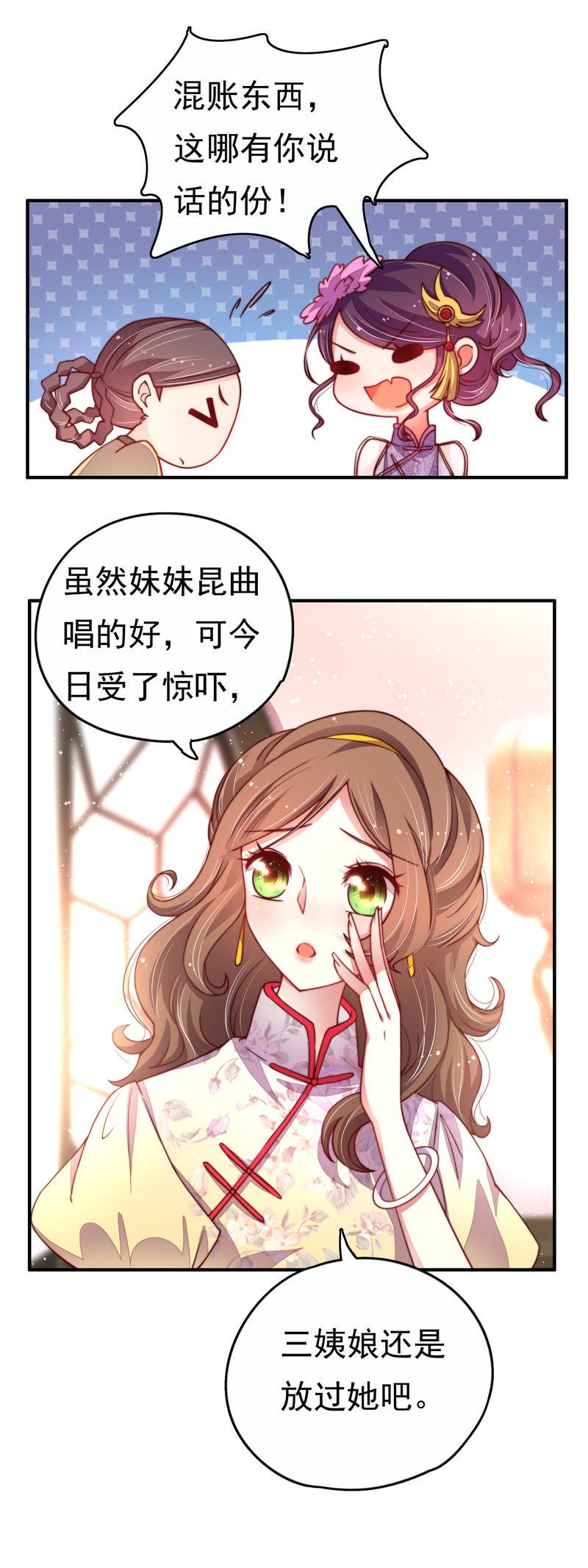 少帅每天都在吃醋第9话 帅府好声音
