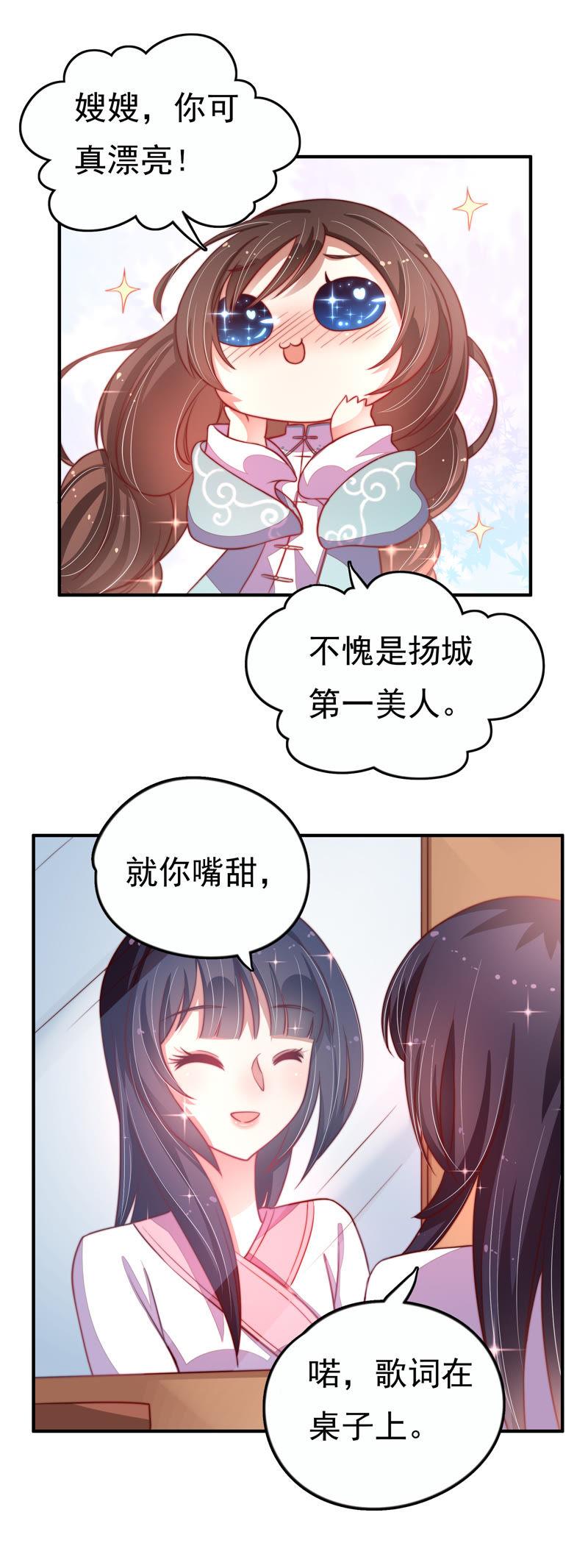 少帅每天都在吃醋第10话 啪啪打脸