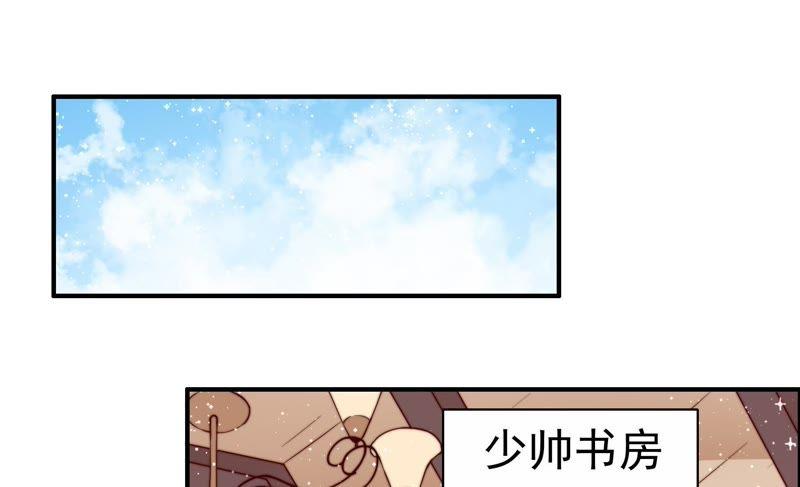 少帅每天都在吃醋第13话 甜蜜蜜