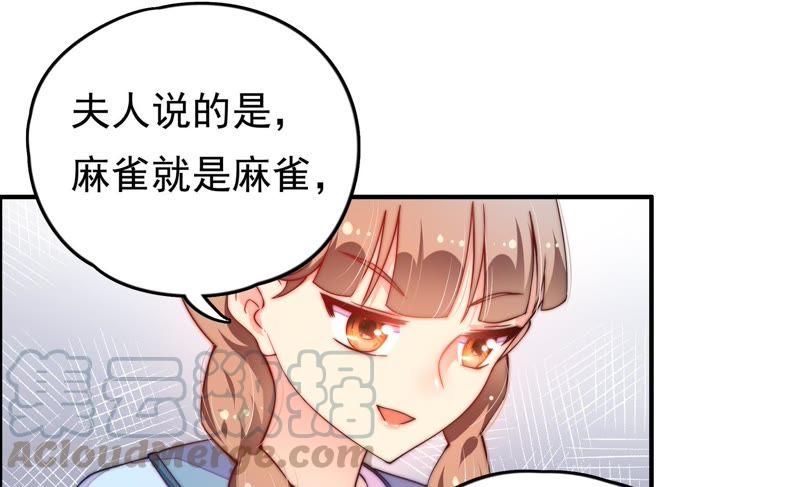 少帅每天都在吃醋第15话 麻雀变凤凰