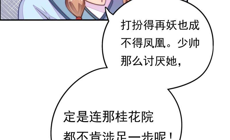少帅每天都在吃醋第15话 麻雀变凤凰