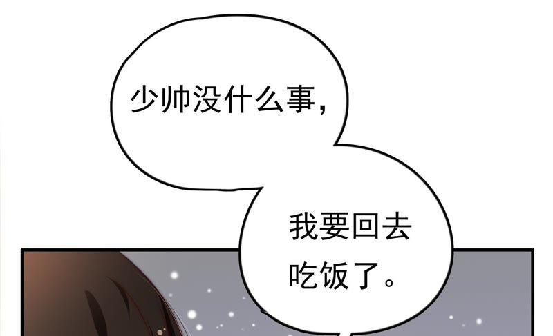 少帅每天都在吃醋第15话 麻雀变凤凰