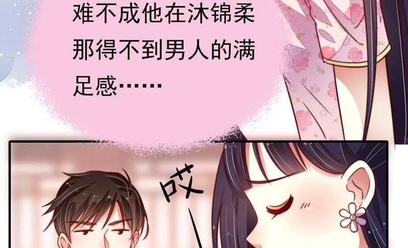 少帅每天都在吃醋第16话 留宿