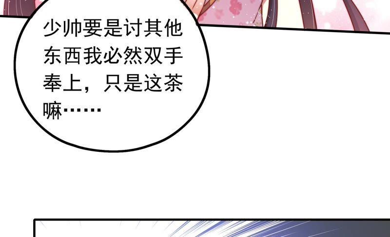 少帅每天都在吃醋第17话 失眠