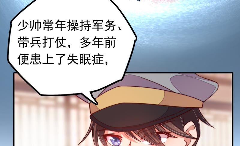 少帅每天都在吃醋第17话 失眠
