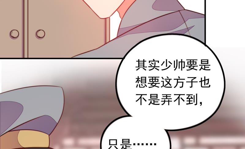 少帅每天都在吃醋第17话 失眠
