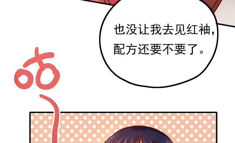 少帅每天都在吃醋第18话 流言蜚语