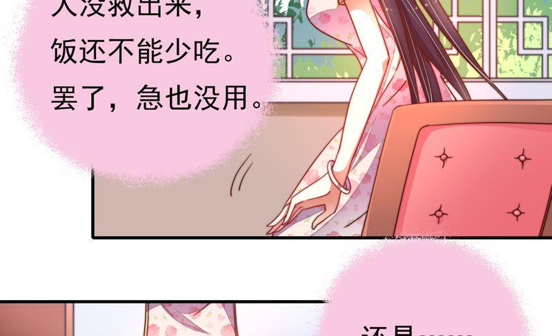 少帅每天都在吃醋第18话 流言蜚语