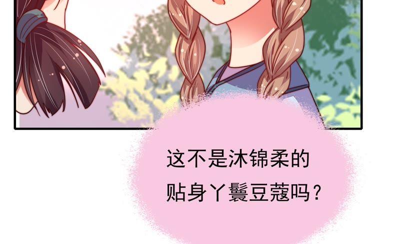 少帅每天都在吃醋第18话 流言蜚语