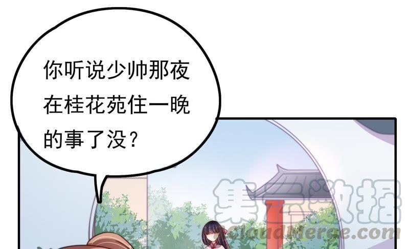 少帅每天都在吃醋第18话 流言蜚语