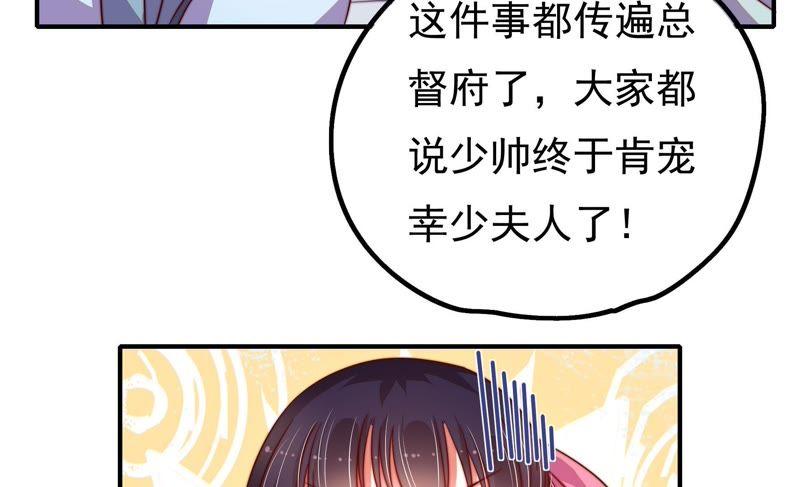 少帅每天都在吃醋第18话 流言蜚语