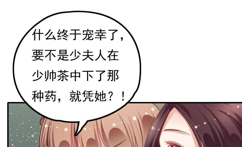 少帅每天都在吃醋第18话 流言蜚语