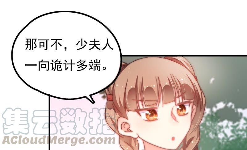 少帅每天都在吃醋第18话 流言蜚语