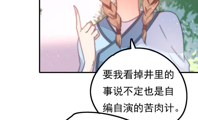 少帅每天都在吃醋第18话 流言蜚语