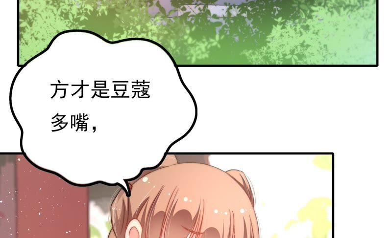 少帅每天都在吃醋第18话 流言蜚语