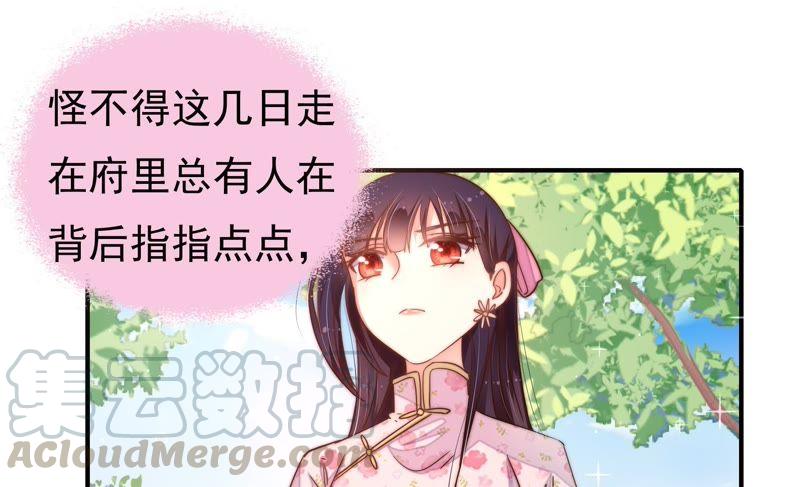少帅每天都在吃醋第18话 流言蜚语