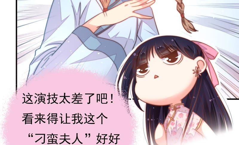 少帅每天都在吃醋第18话 流言蜚语