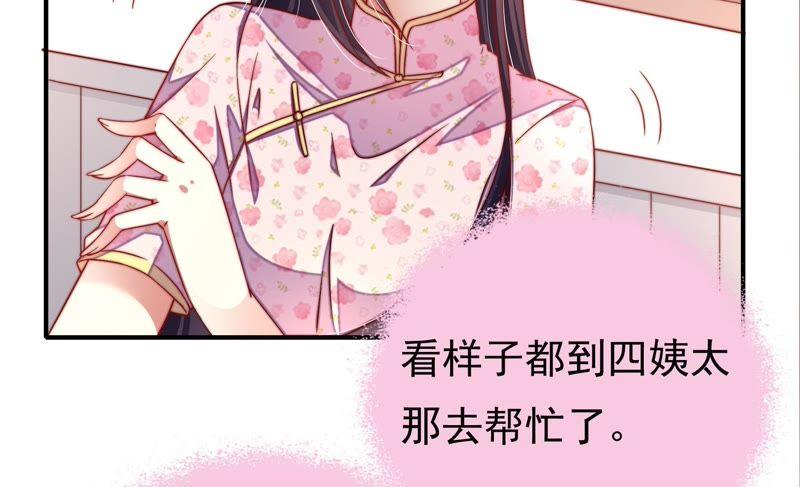 少帅每天都在吃醋第21话 你倒自在