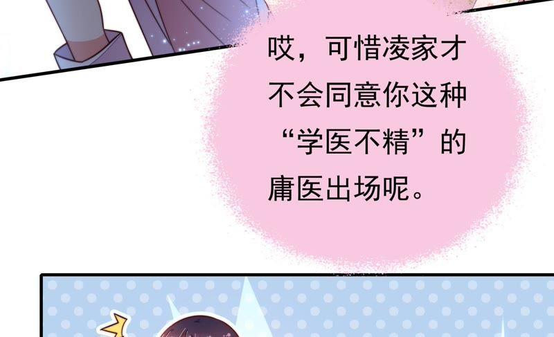 少帅每天都在吃醋第21话 你倒自在
