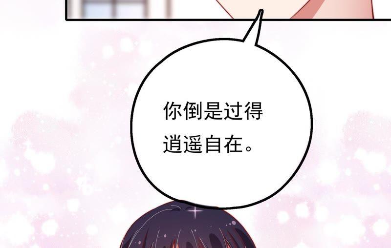少帅每天都在吃醋第21话 你倒自在