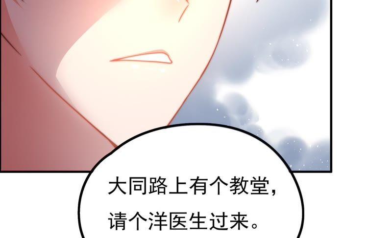 少帅每天都在吃醋第22话 西医