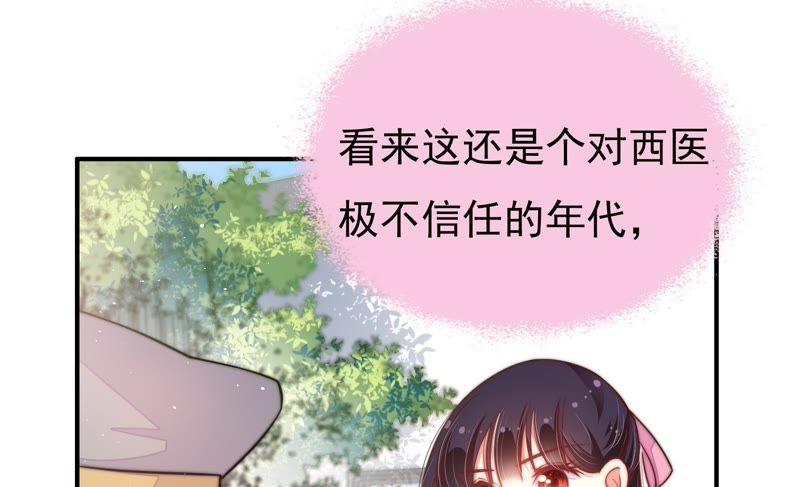 少帅每天都在吃醋第22话 西医