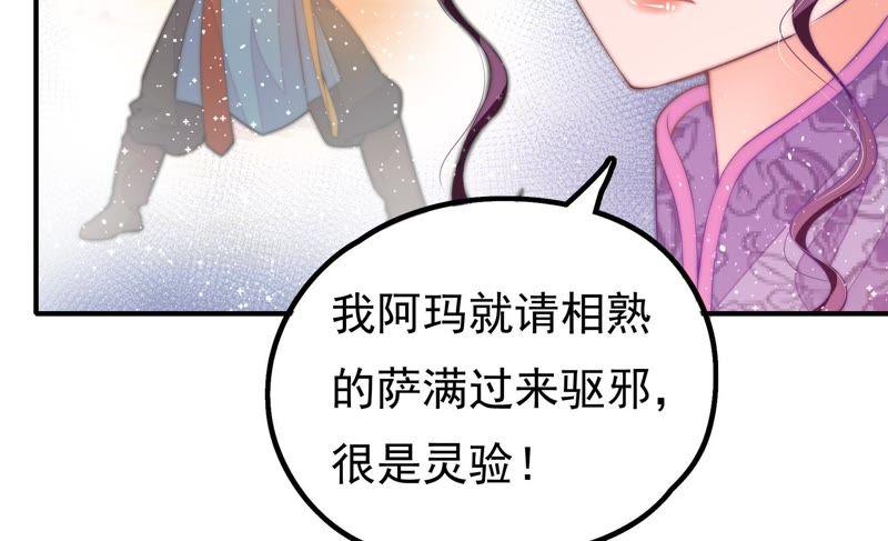 少帅每天都在吃醋第23话 驱邪