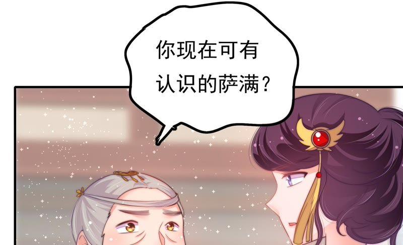 少帅每天都在吃醋第23话 驱邪