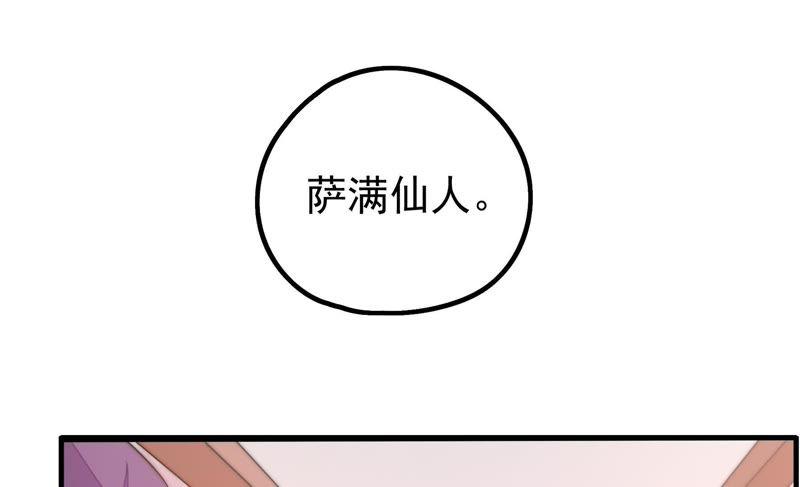 少帅每天都在吃醋第23话 驱邪