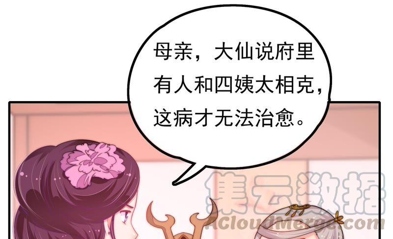 少帅每天都在吃醋第23话 驱邪