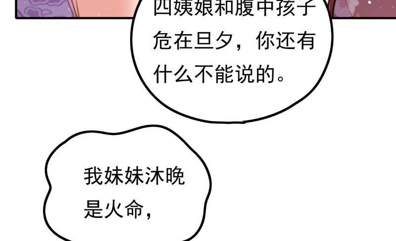 少帅每天都在吃醋第24话 一命换一命