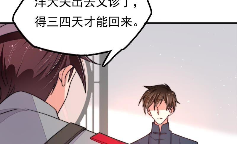 少帅每天都在吃醋第24话 一命换一命