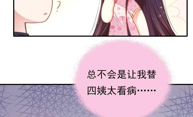 少帅每天都在吃醋第24话 一命换一命