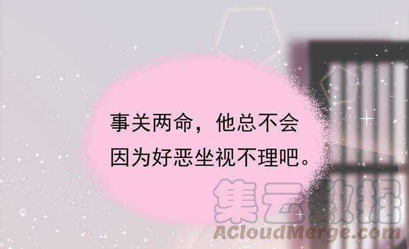 少帅每天都在吃醋第24话 一命换一命
