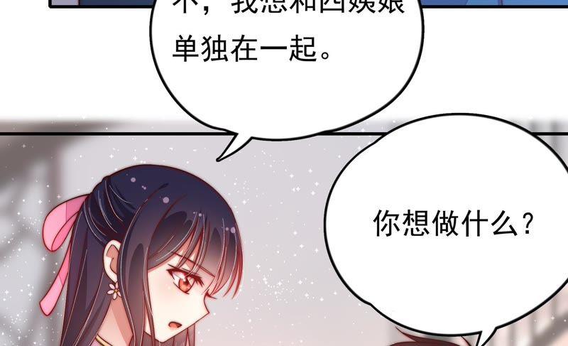 少帅每天都在吃醋第25话 独处