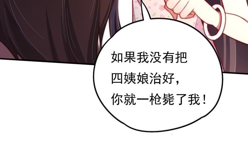 少帅每天都在吃醋第25话 独处