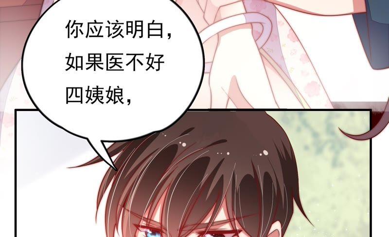 少帅每天都在吃醋第26话 赌一把