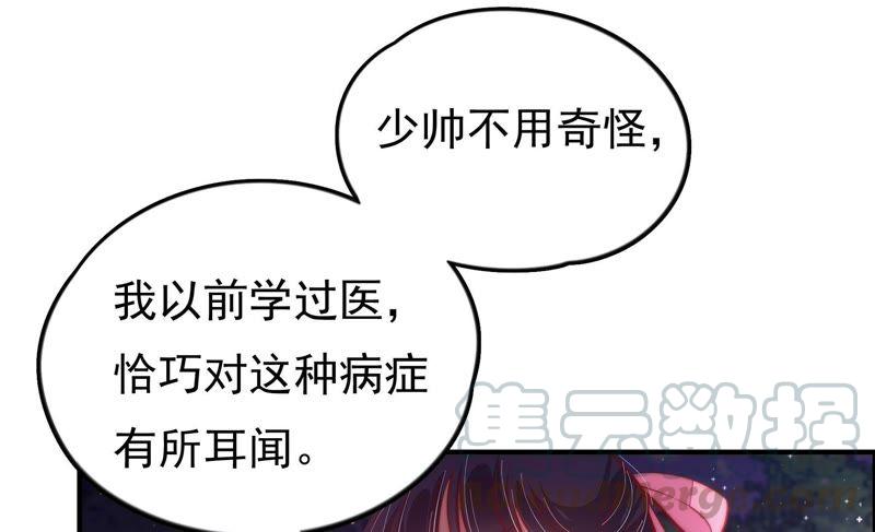 少帅每天都在吃醋第27话 绿帽子