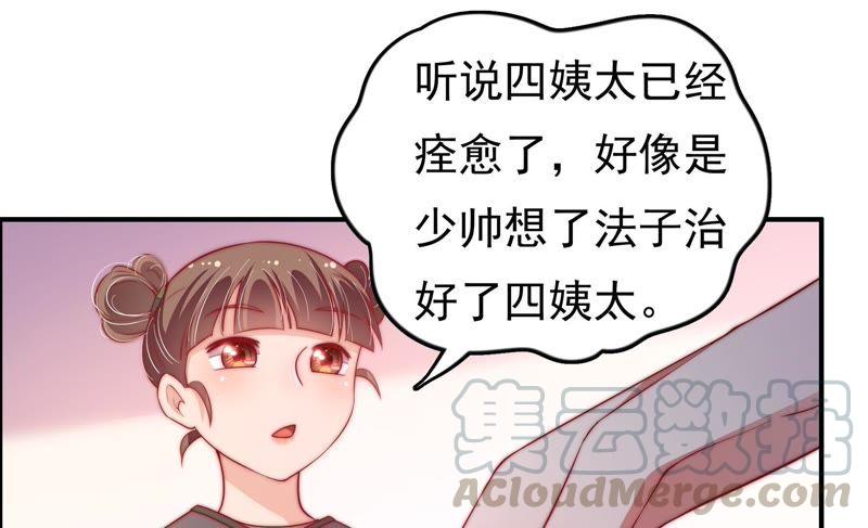 少帅每天都在吃醋第27话 绿帽子